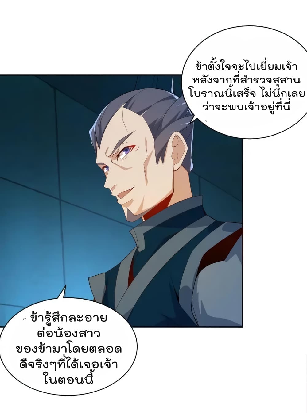 Swallow the Whole World ตอนที่30 (31)